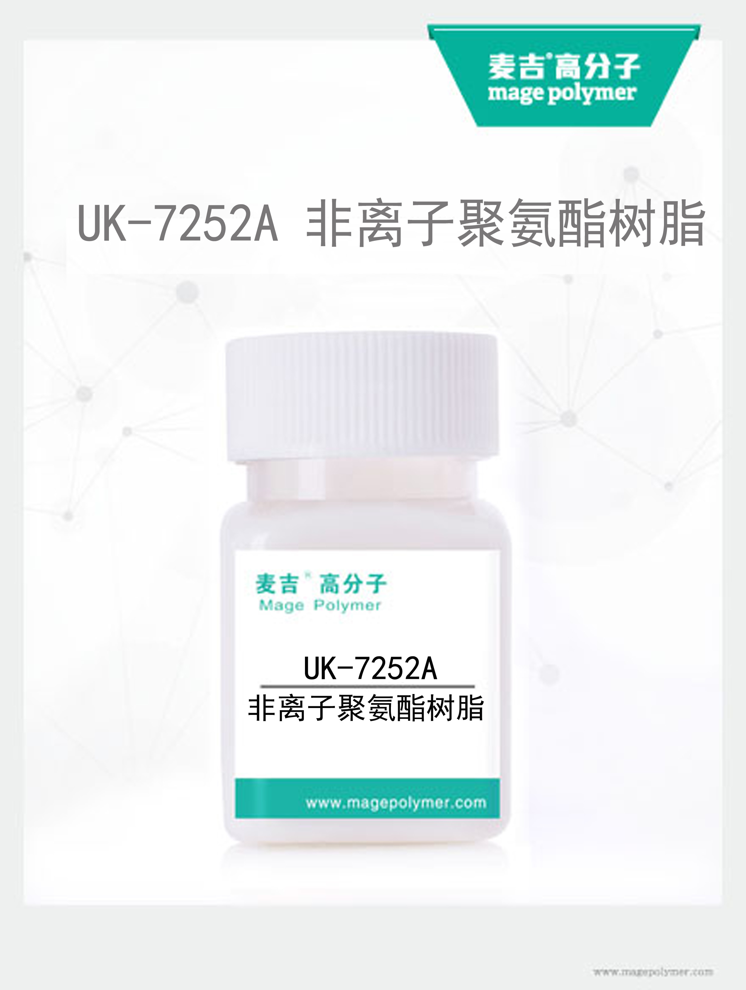 高光軟聚氨酯樹脂UK- 7252A