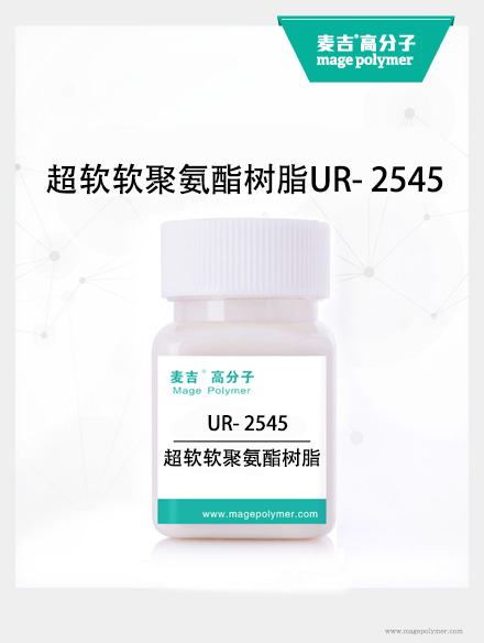 超軟軟聚氨酯樹脂UR- 2545