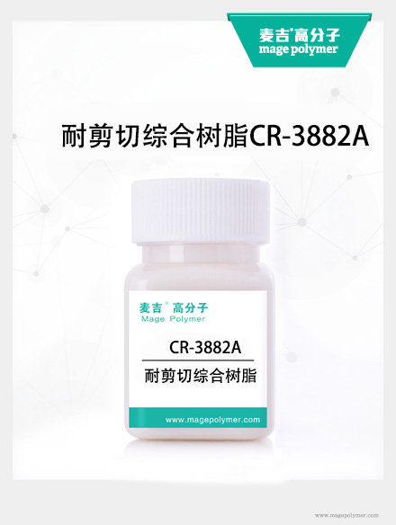 耐剪切綜合樹脂CR-3882A