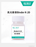 高光酪素Binder K-20