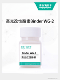 高光中軟酪素Binder WG-2