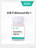 非離子油Ground MU-2