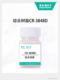 综合树脂CR-3848D