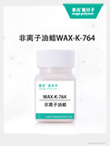 非离子油蜡WAX-K-764