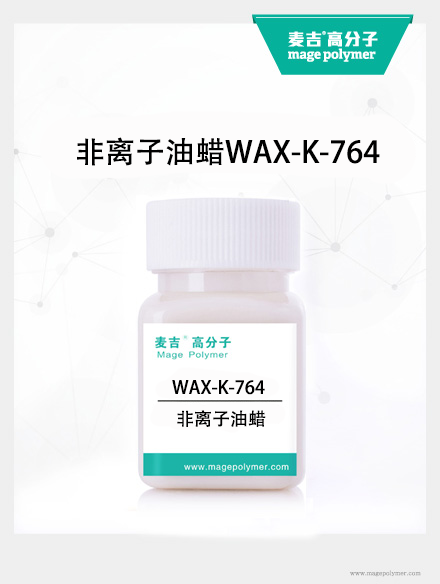 非離子油蠟WAX-K-764